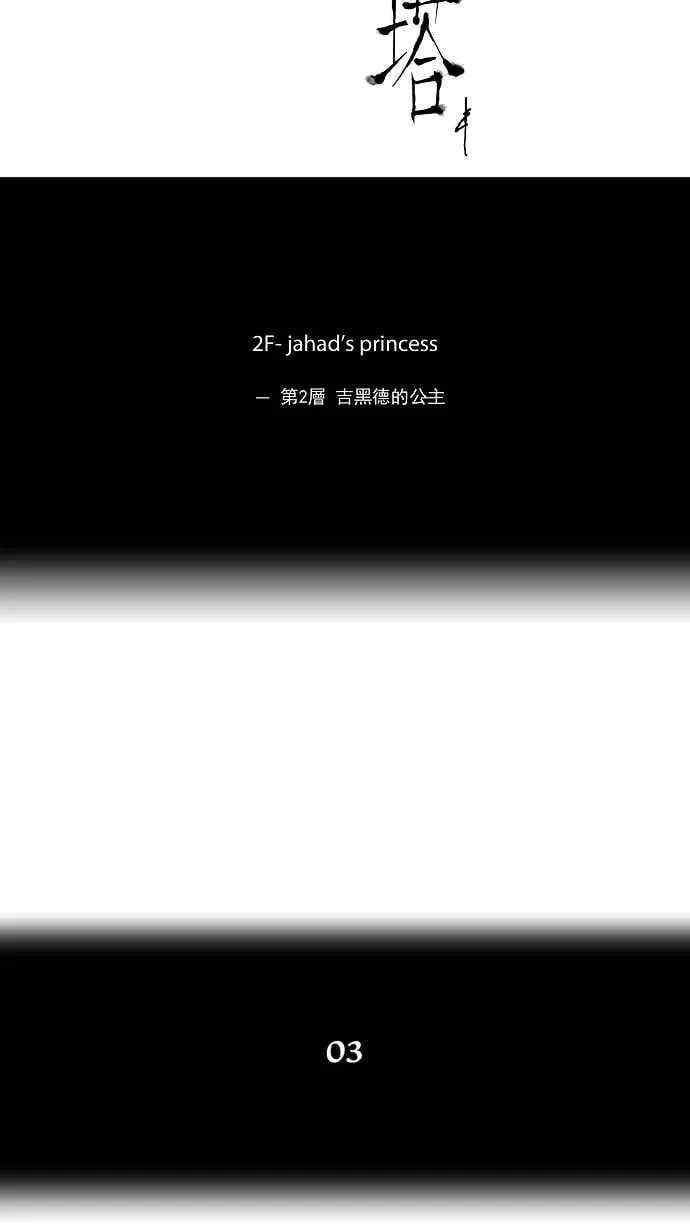 [第33话] 吉黑德的公主 第7页