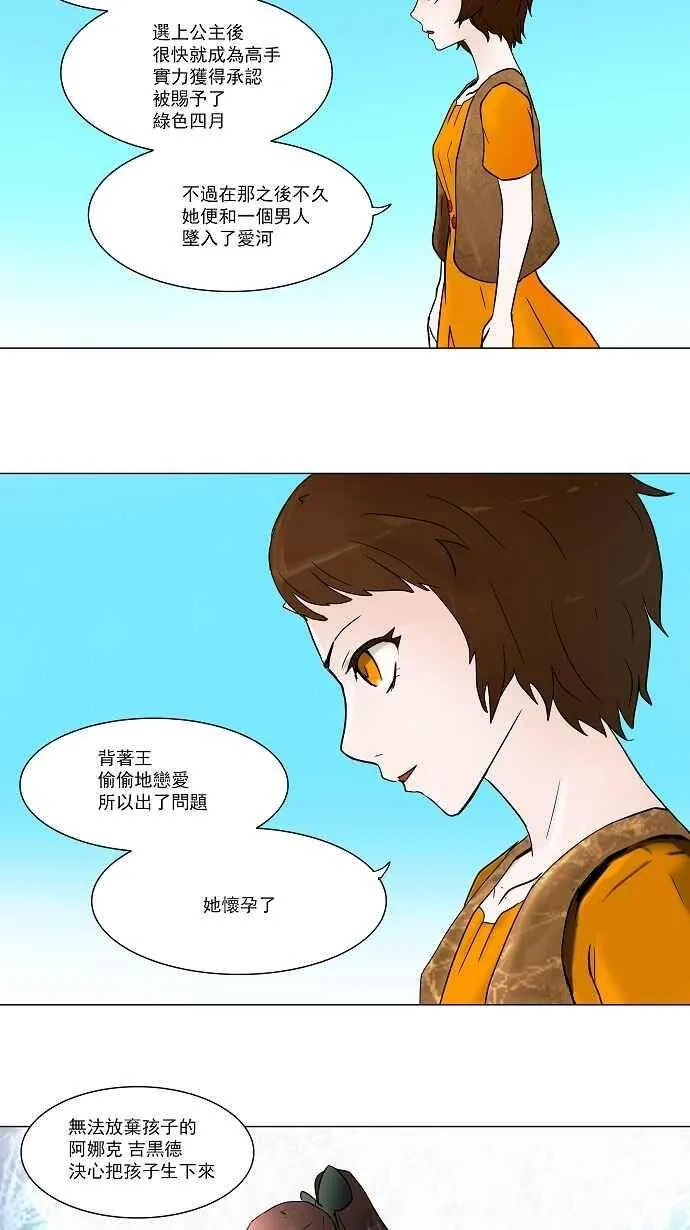 [第33话] 吉黑德的公主 第10页