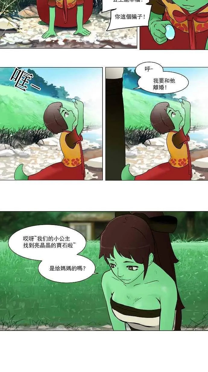[第33话] 吉黑德的公主 第18页