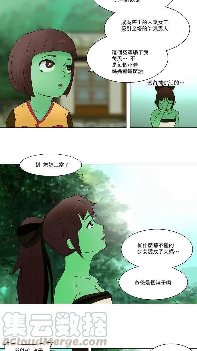 [第33话] 吉黑德的公主 第21页