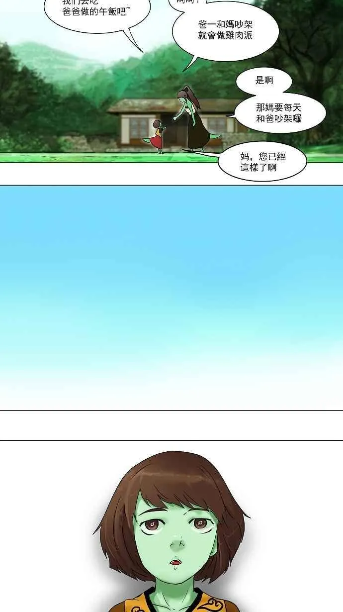 [第33话] 吉黑德的公主 第23页