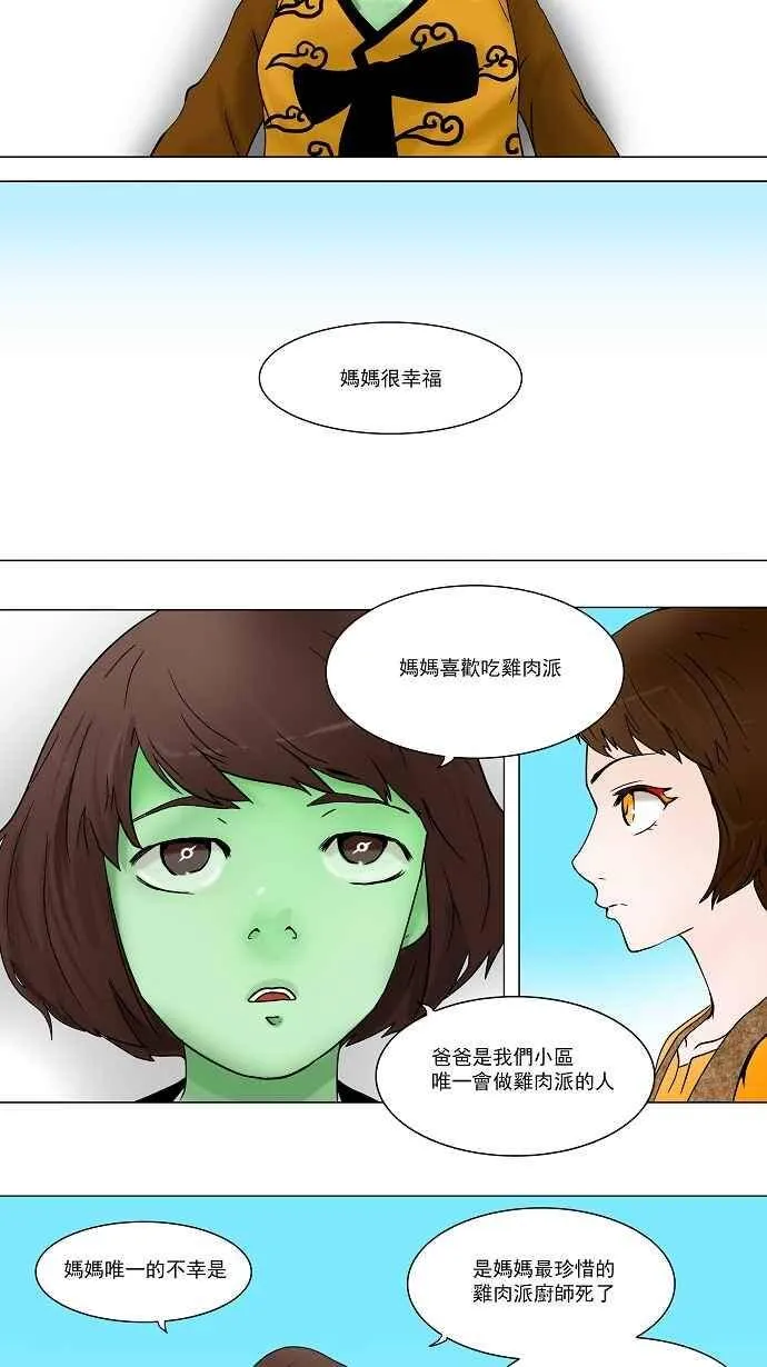 [第33话] 吉黑德的公主 第24页