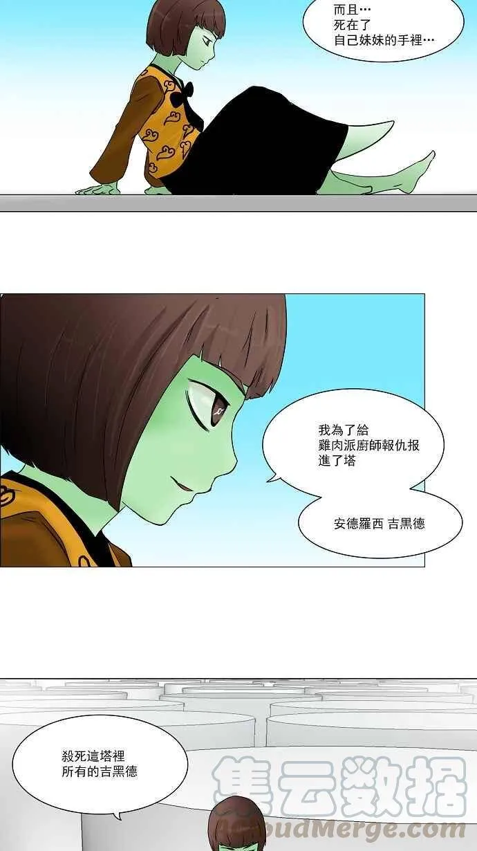 [第33话] 吉黑德的公主 第25页
