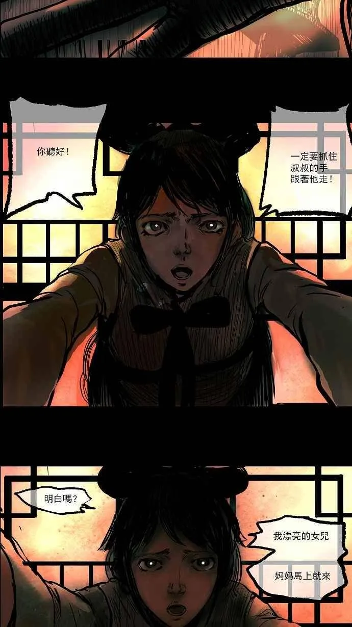 [第33话] 吉黑德的公主 第47页