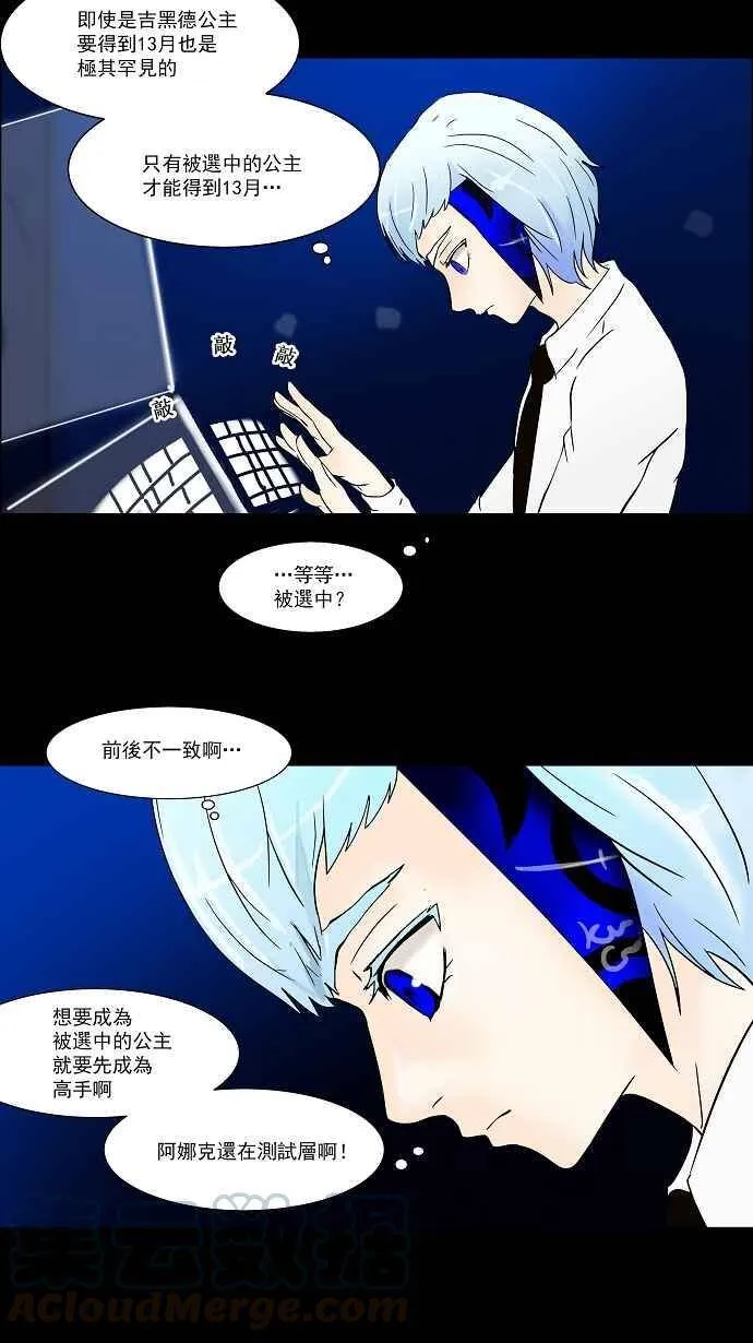 [第32话] 吉黑德的公主 第4页
