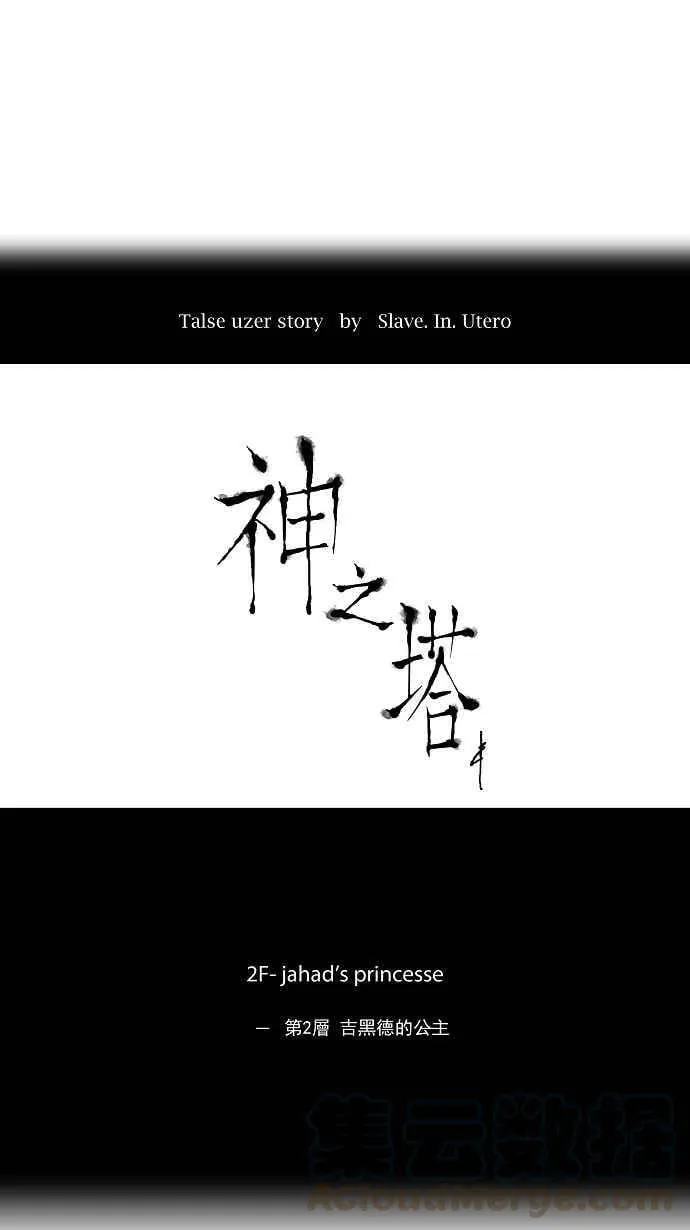 [第32话] 吉黑德的公主 第10页