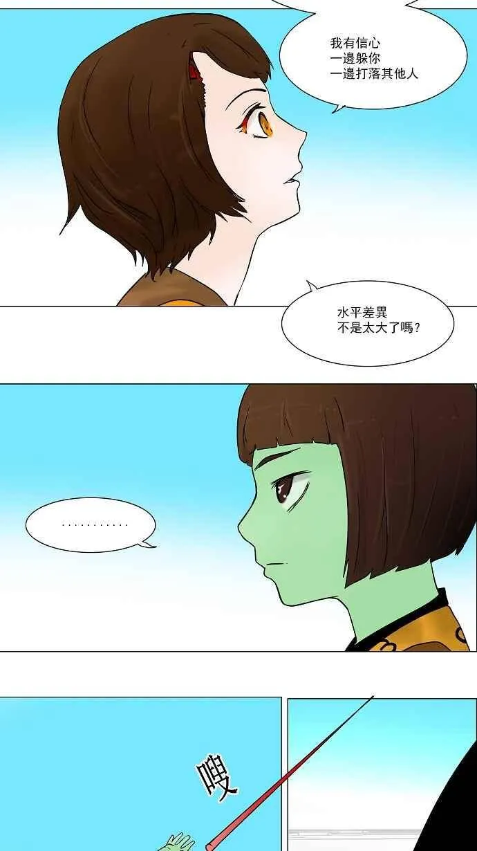 [第32话] 吉黑德的公主 第24页