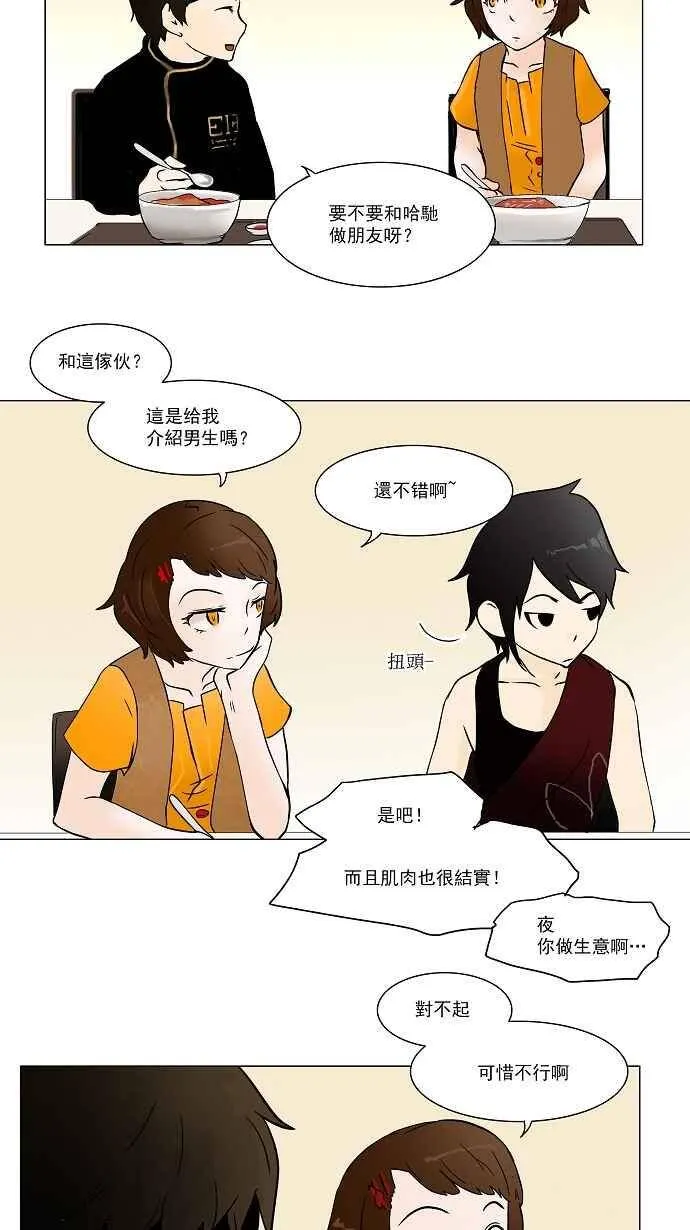 [第31话] 吉黑德的公主 第8页