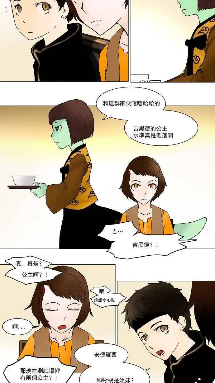 [第31话] 吉黑德的公主 第11页
