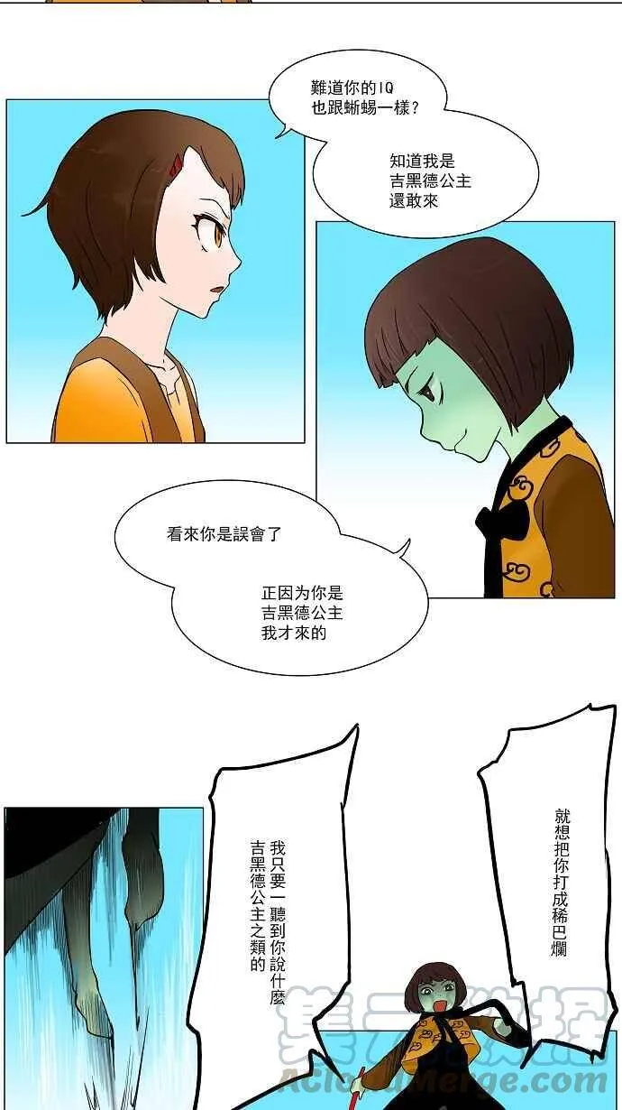 [第31话] 吉黑德的公主 第25页