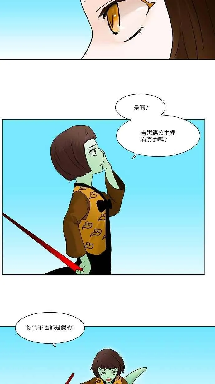 [第31话] 吉黑德的公主 第29页