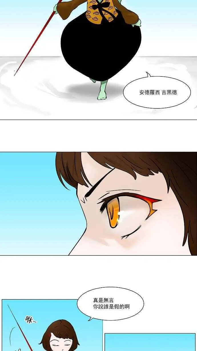 [第31话] 吉黑德的公主 第30页