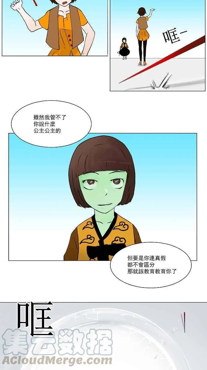 [第31话] 吉黑德的公主 第31页