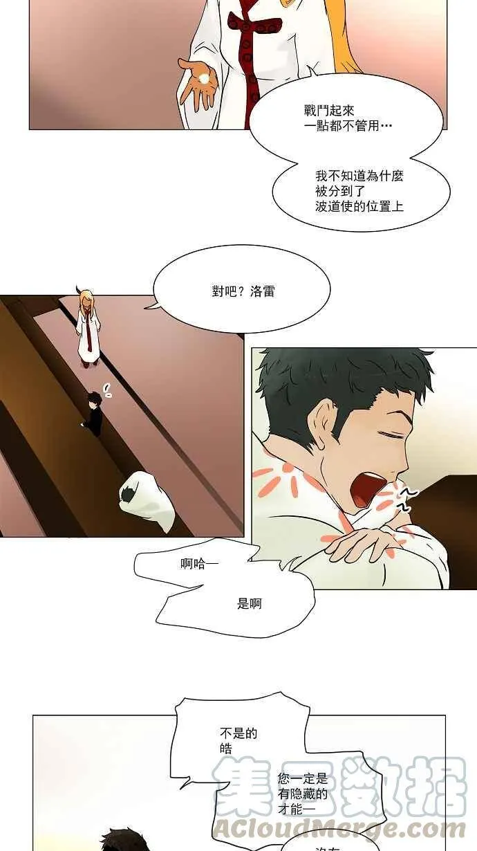 [第30话] 分位测试 第9页