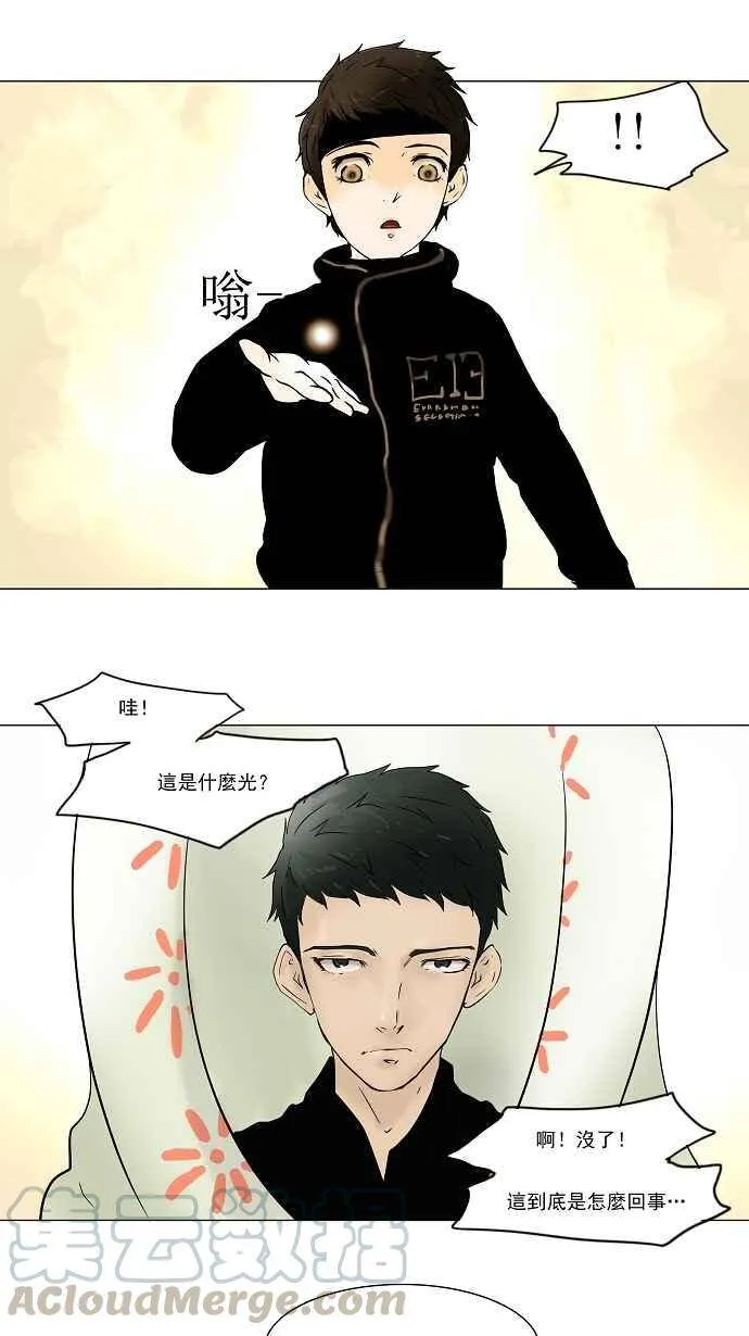 [第30话] 分位测试 第13页
