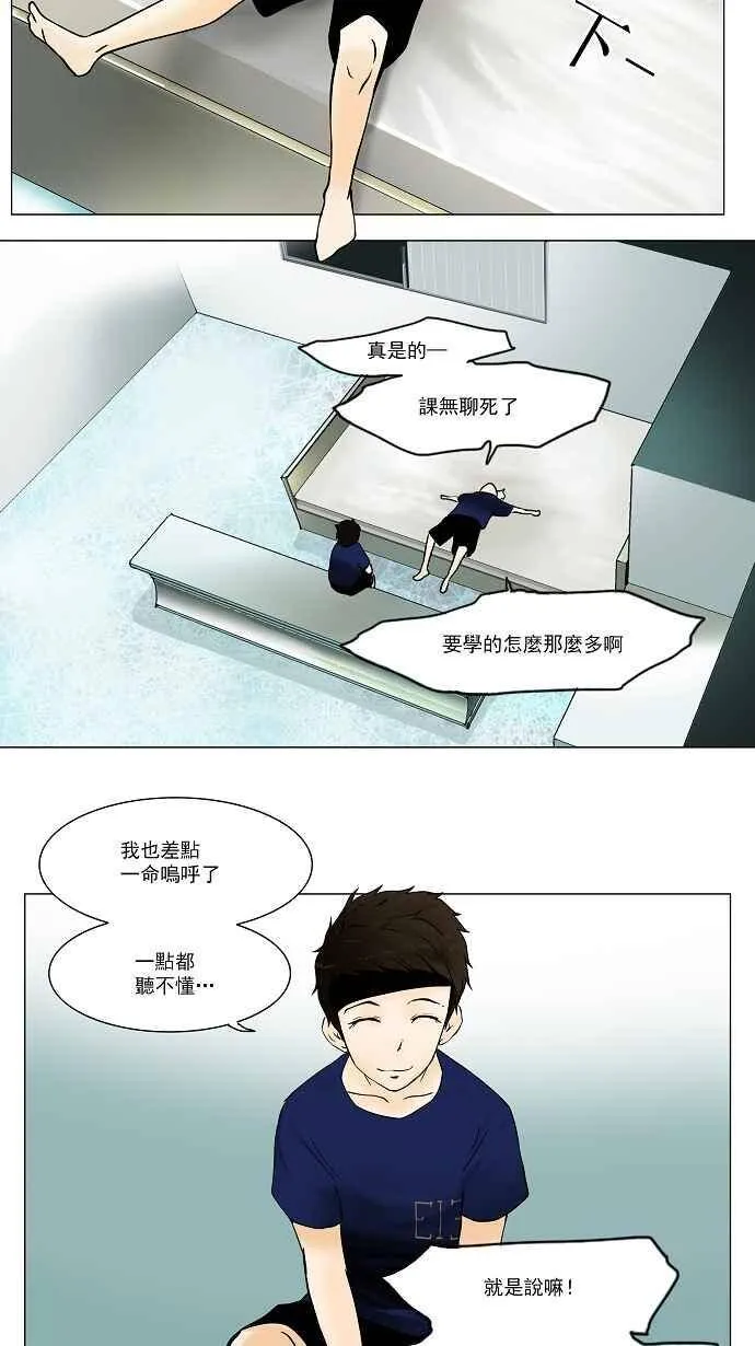 [第30话] 分位测试 第16页