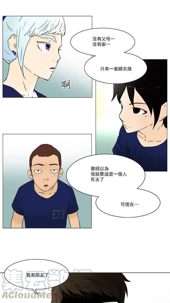 [第30话] 分位测试 第33页