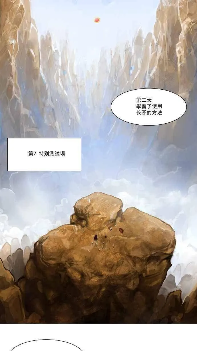[第29话] 分位测试 第31页