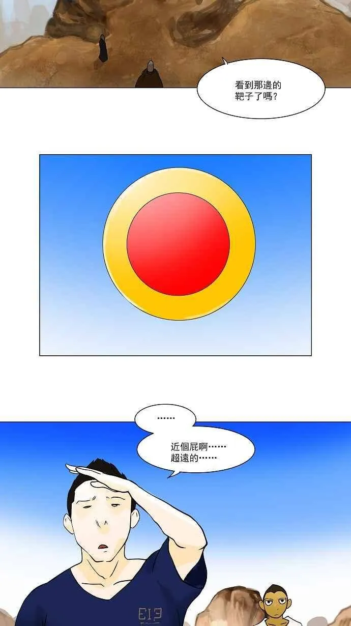 [第29话] 分位测试 第34页