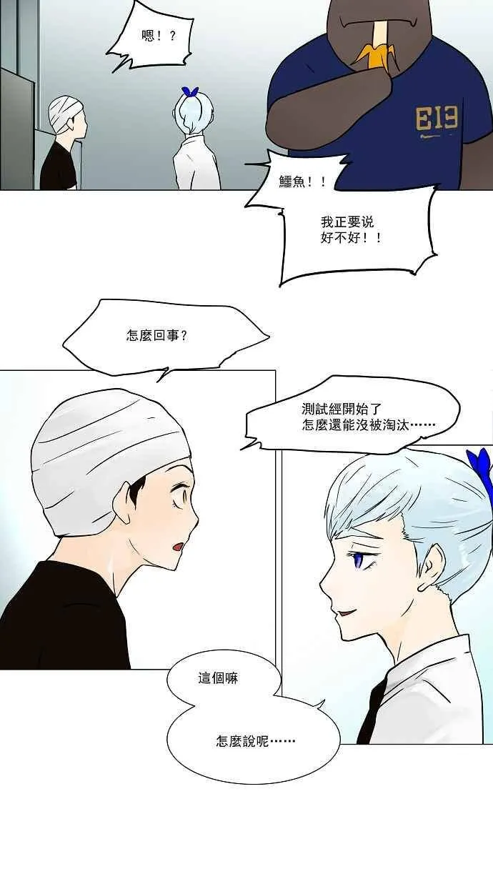 [第28话] 分位测试 第19页