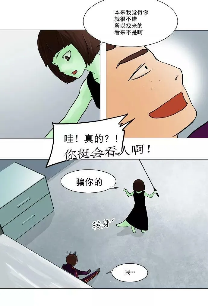 [第27话] 王冠比赛 第21页