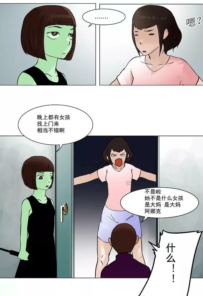 [第27话] 王冠比赛 第23页