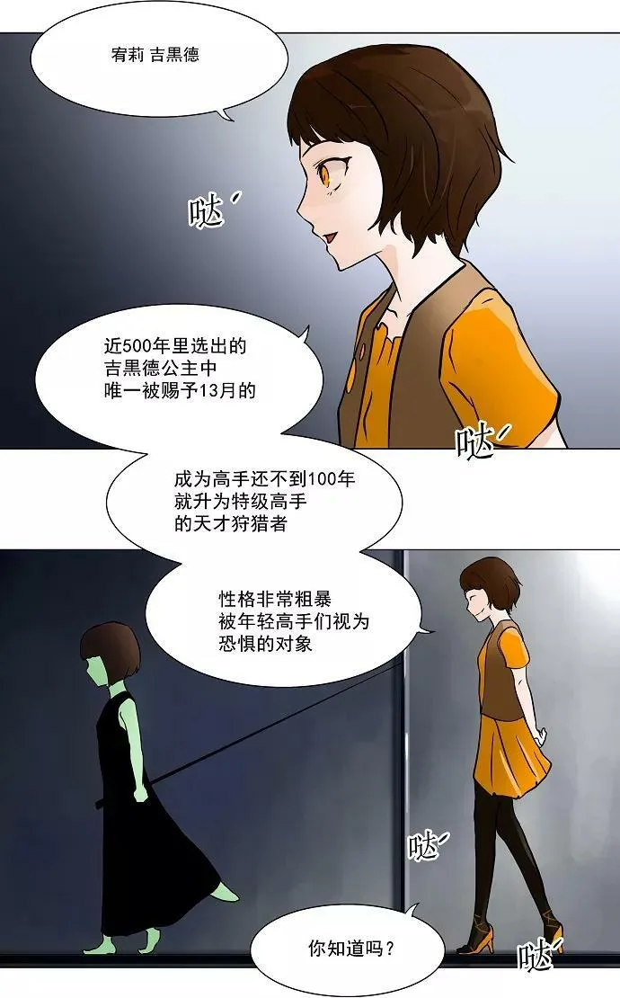 [第27话] 王冠比赛 第29页