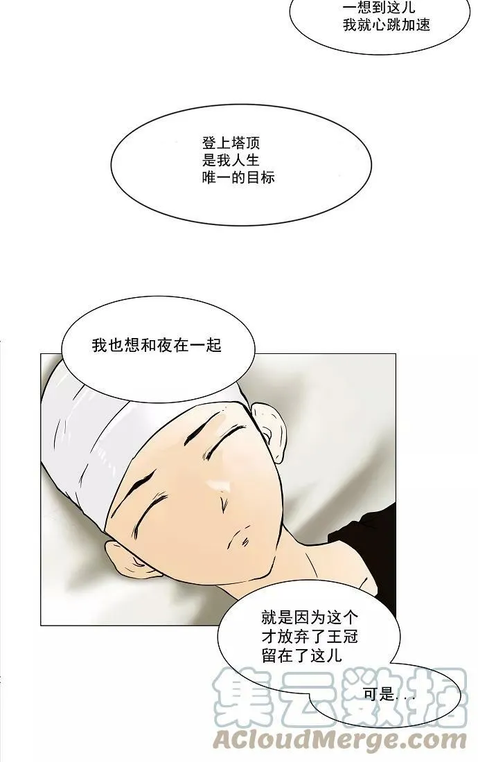 [第27话] 王冠比赛 第64页
