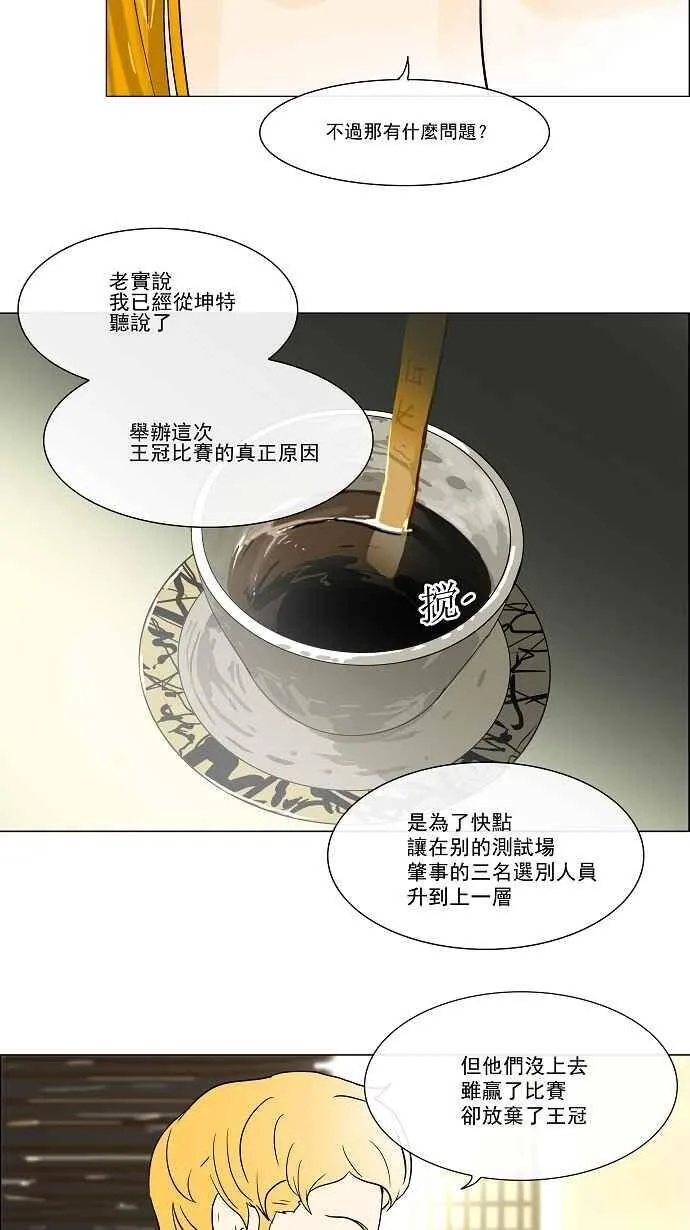 [第26话] 休息 第23页