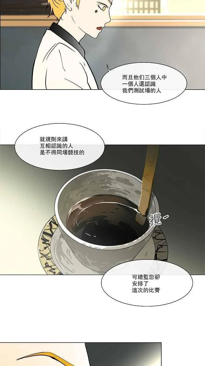 [第26话] 休息 第24页