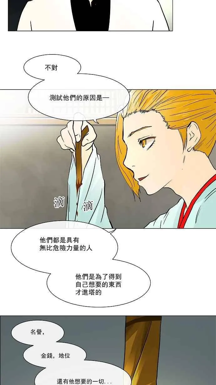 [第26话] 休息 第27页