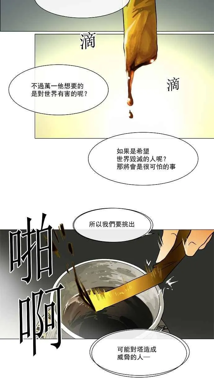 [第26话] 休息 第28页