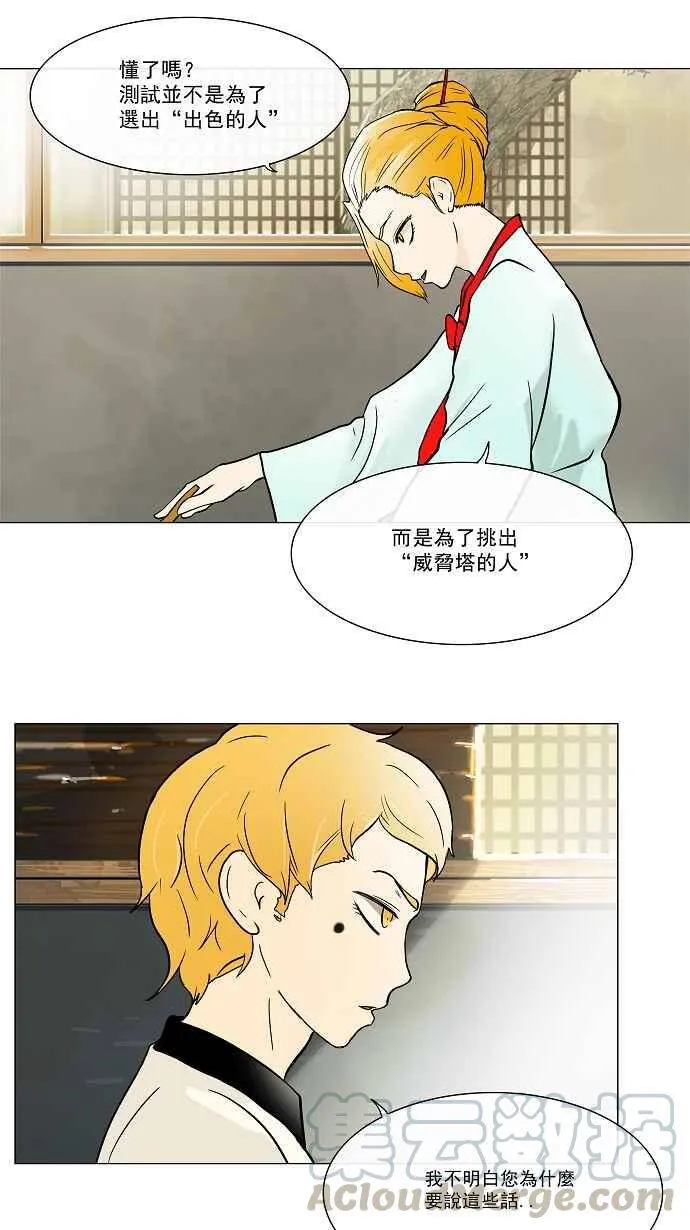 [第26话] 休息 第29页
