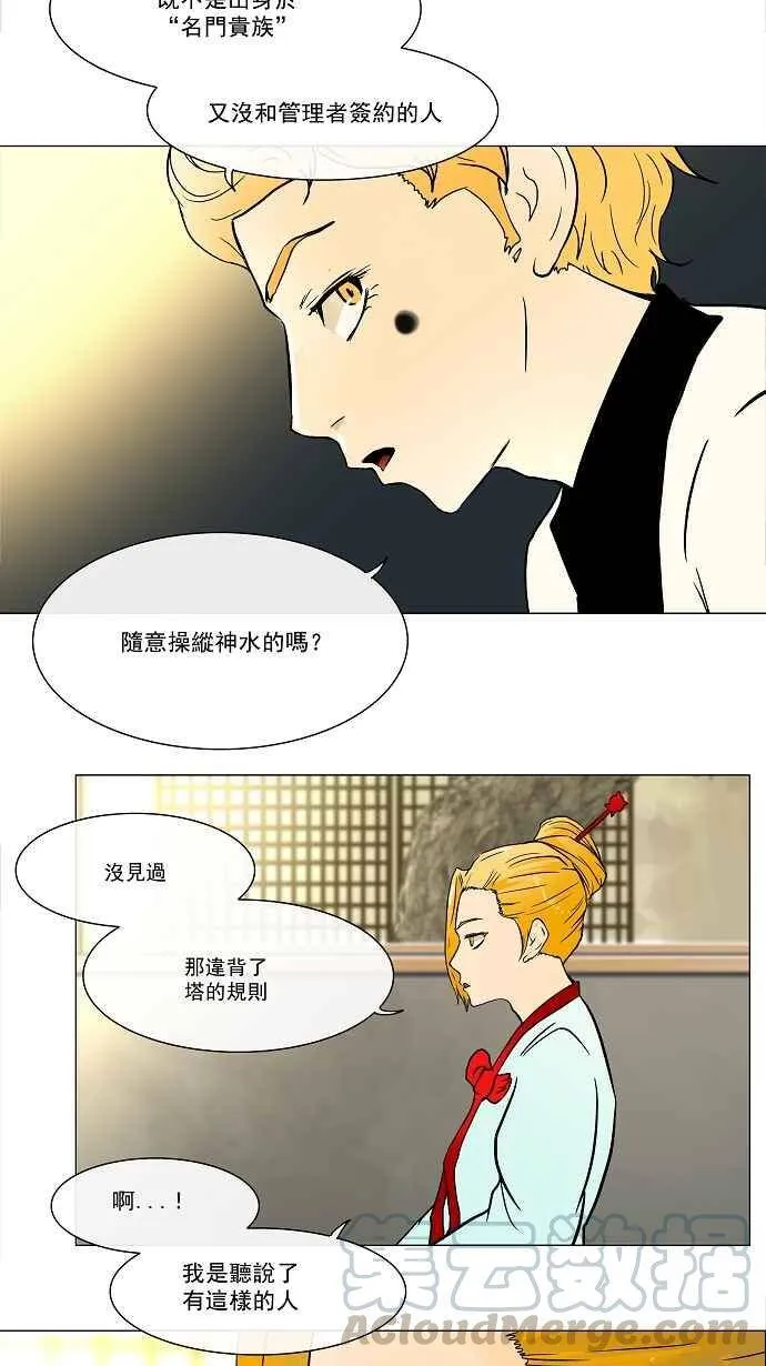 [第26话] 休息 第33页