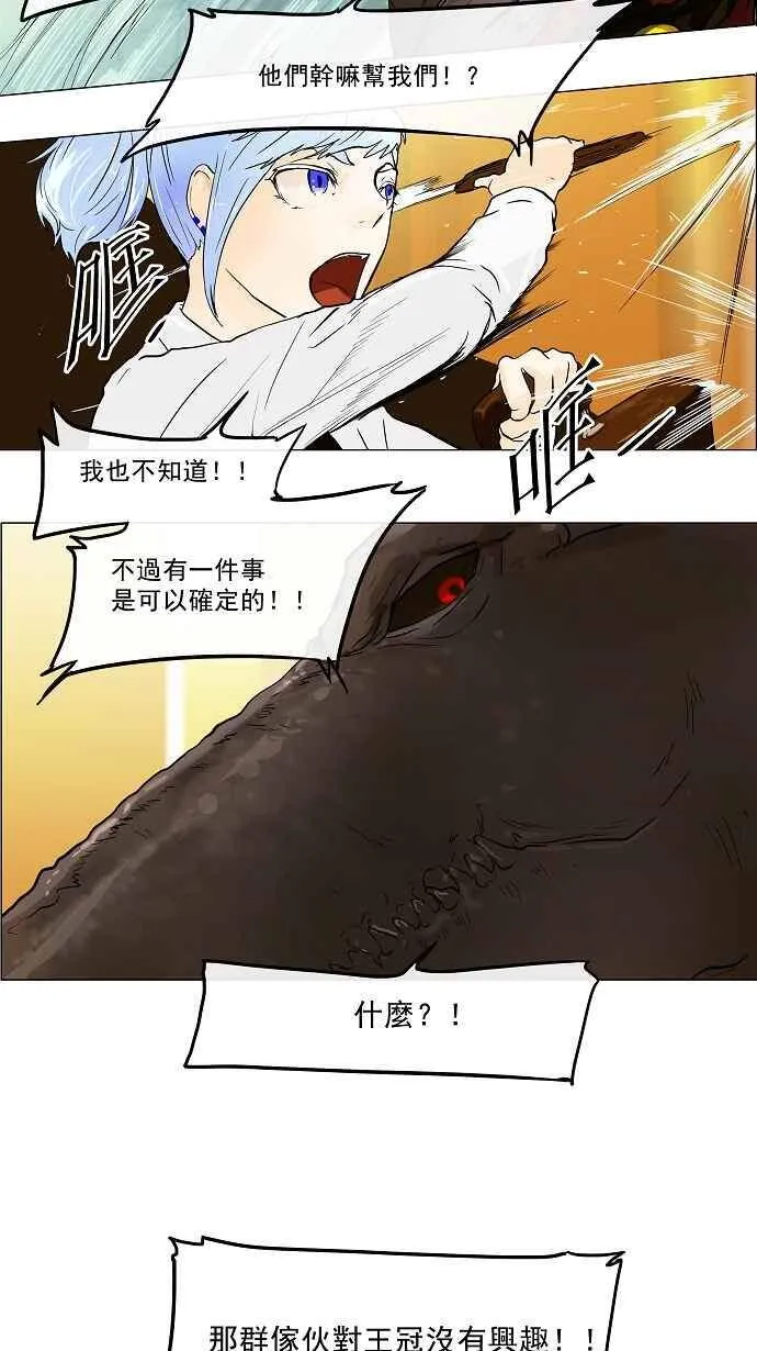 [第25话] 王冠比赛 第14页
