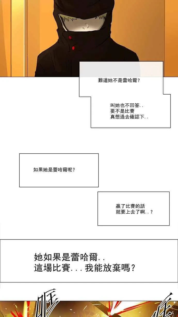 [第25话] 王冠比赛 第23页