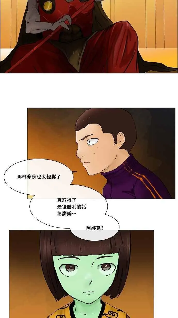 [第24话] 王冠比赛 第2页