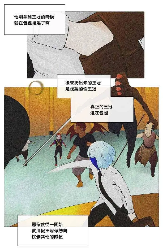[第23话] 王冠比赛 第3页