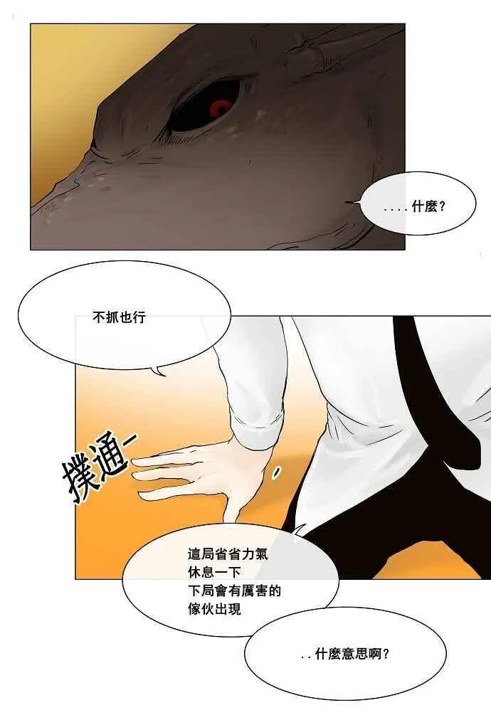 [第23话] 王冠比赛 第12页