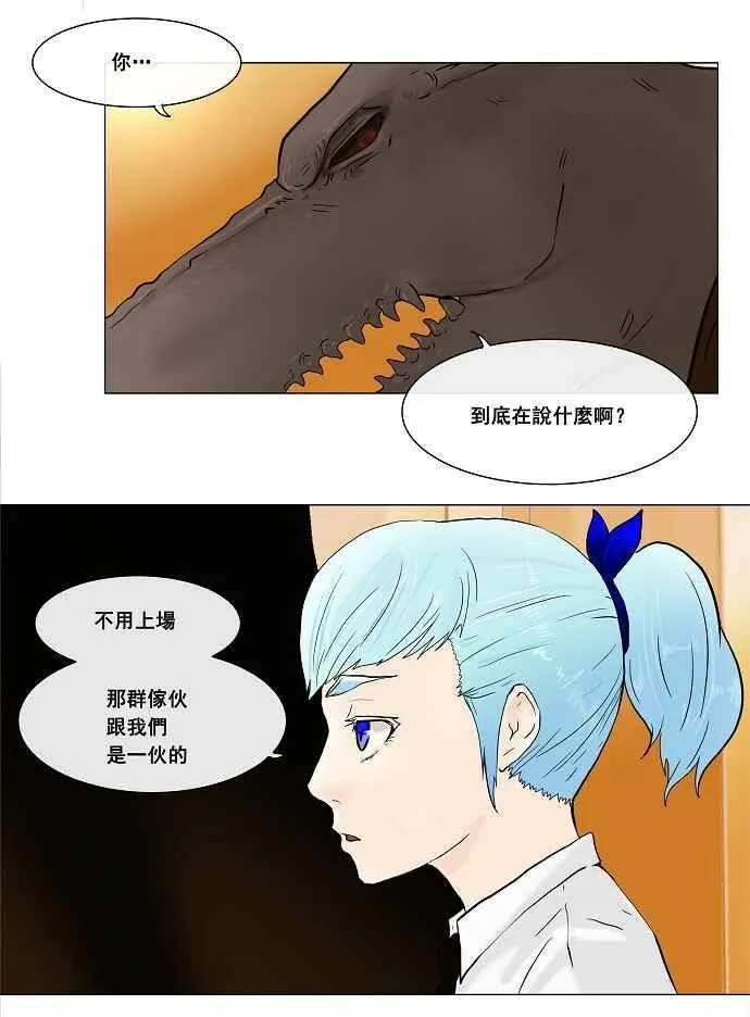 [第23话] 王冠比赛 第24页