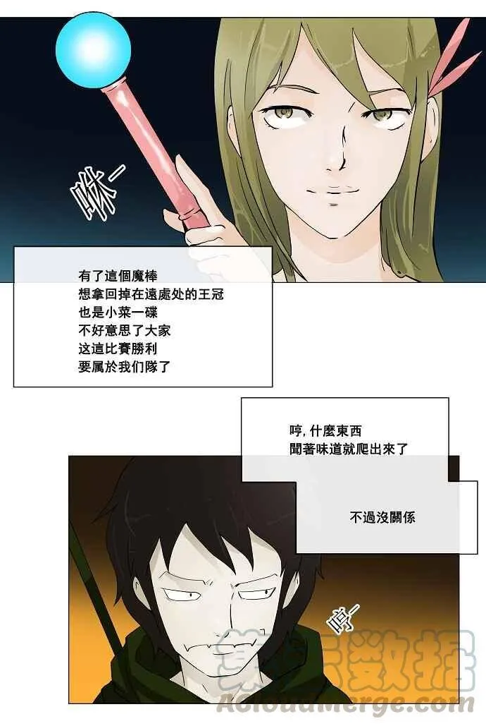 [第21话] 王冠比赛 第5页