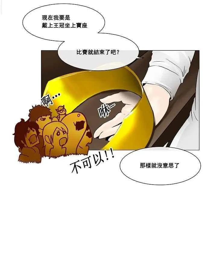 [第21话] 王冠比赛 第16页