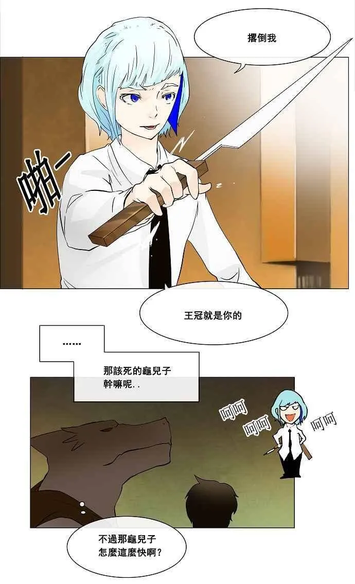 [第21话] 王冠比赛 第19页