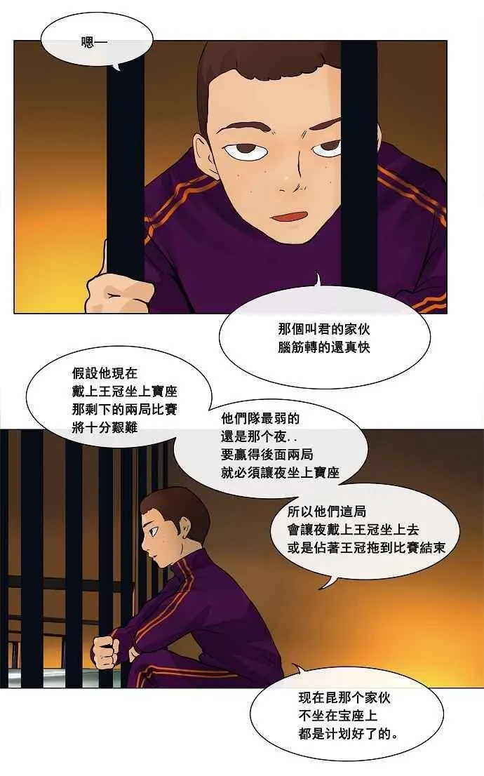 [第21话] 王冠比赛 第23页