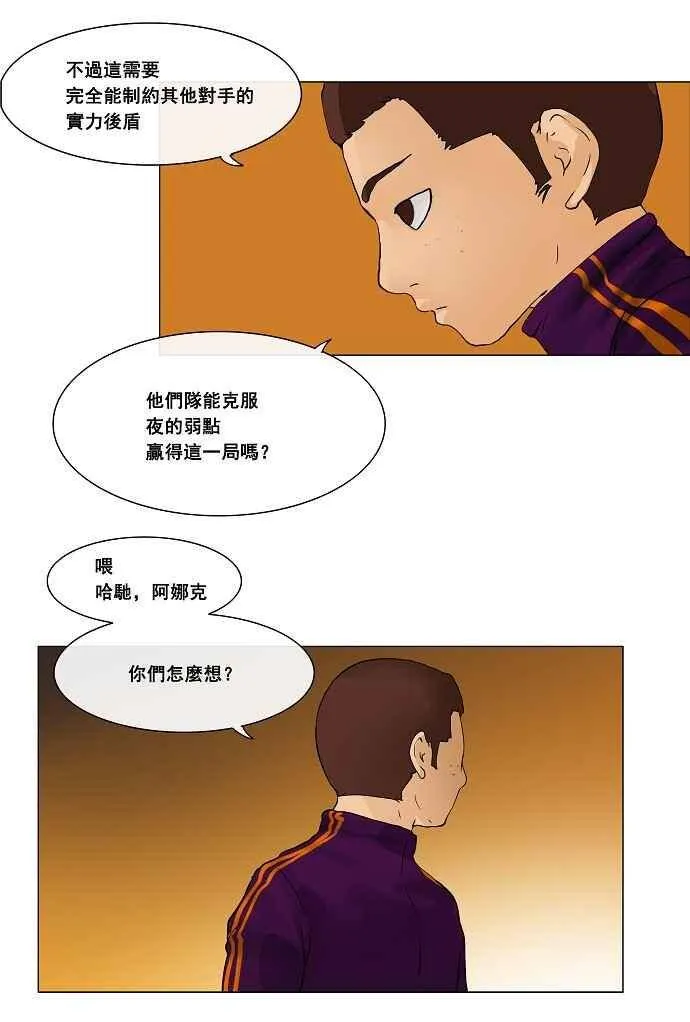 [第21话] 王冠比赛 第24页