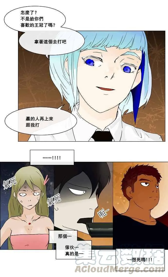 [第21话] 王冠比赛 第33页