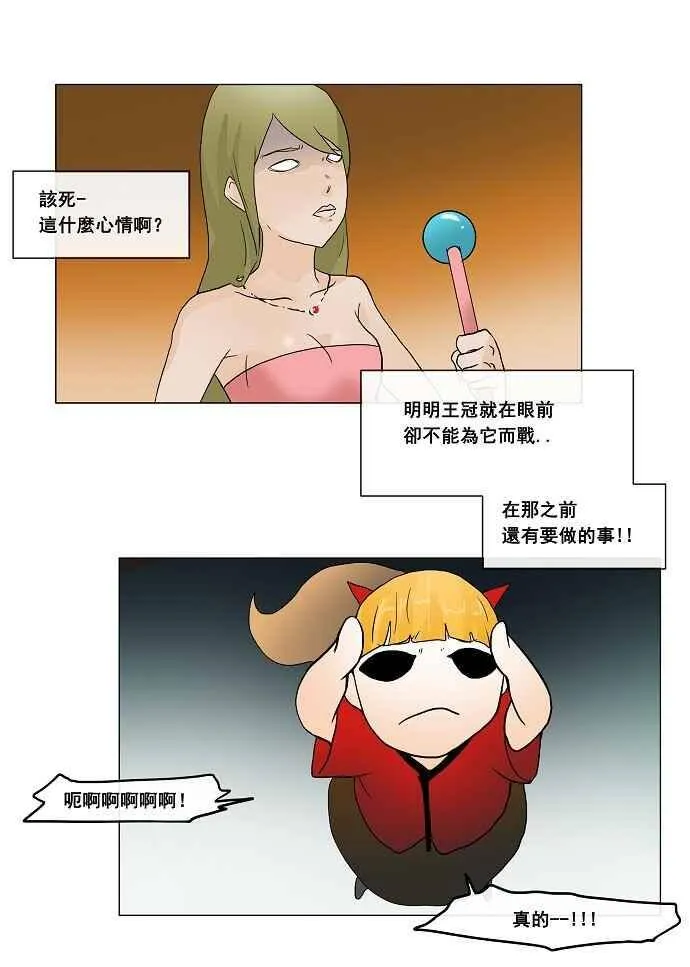 [第21话] 王冠比赛 第36页