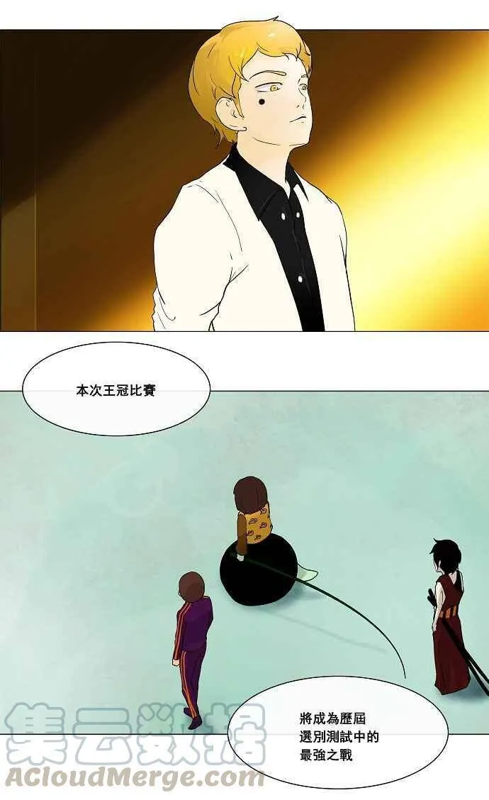 [第20话] 王冠比赛 第9页