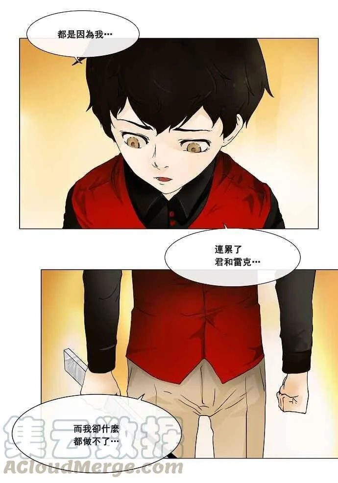 [第20话] 王冠比赛 第29页