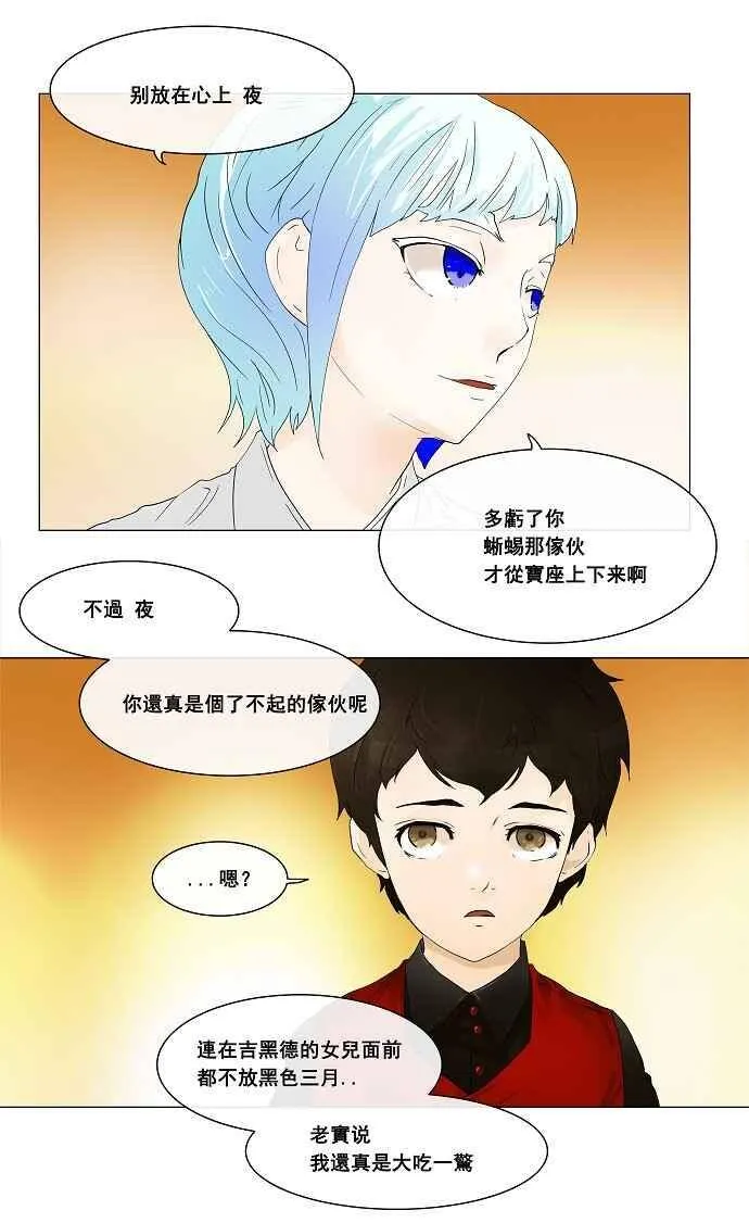 [第20话] 王冠比赛 第30页